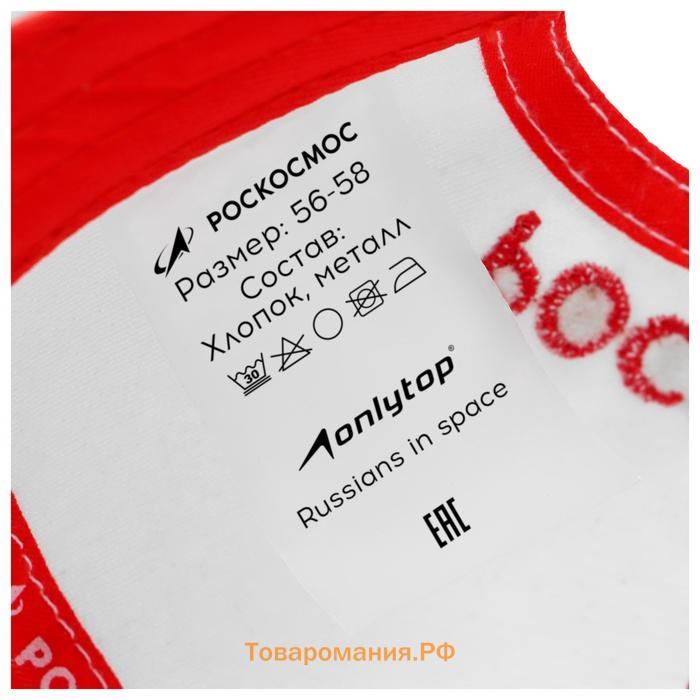 Кепка РОСКОСМОС х ONLYTOP, р. 56-58, белая