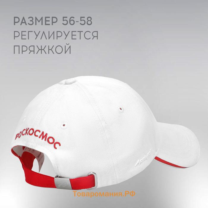 Кепка РОСКОСМОС х ONLYTOP, р. 56-58, белая