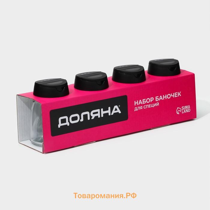 Баночки для специй с пластмассовой крышкой  «Отто», набор 4 шт.: 140 мл, 6.2×8.4 см, стекло