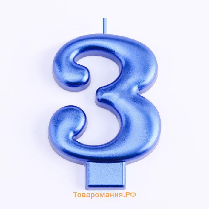 Свеча для торта «Европейская ГИГАНТ», цифра 3, 7 см, синий металлик