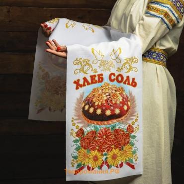 Рушник «Хлеб-соль. В цветах», 150×36 см