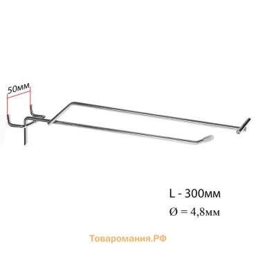 Крючок одинарный с ценникодержателем на металлическую перфорированную панель, d=4.8 мм, L=30 см, шаг 50 мм, цвет хром