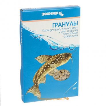 Корм для рыб и рептилий ЗООМИР "Гранулы" тонущие гранулы, коробка, 40 г