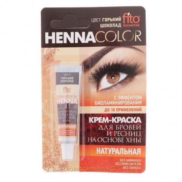 Крем-краска стойкая для бровей и ресниц Henna Color горький шоколад, 5 мл