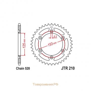 Звезда ведомая JT sprockets JTR210-44, цепь 520, 44 зубья