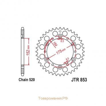 Звезда ведомая JT sprockets JTR853-43, цепь 520, 43 зубья