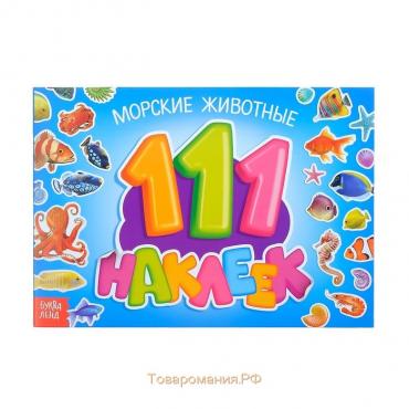 100 наклеек «Морские животные», 12 стр.