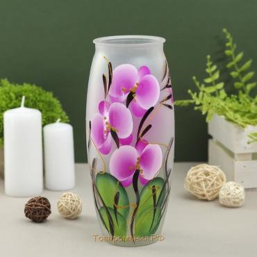 Ваза "Орхидея" роспись на матовом стекле, d-7; 10х23 см