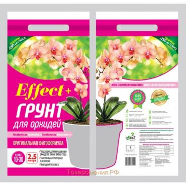 Грунт для орхидей Effect+™ Start 10-30 мм, 2,5 л