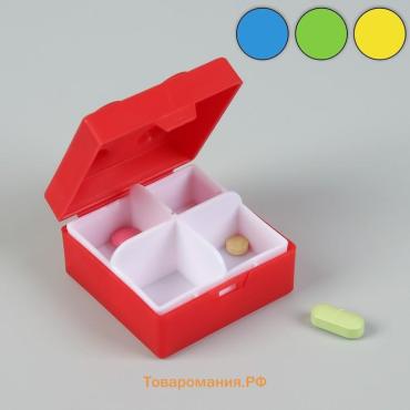 Таблетница «Конструктор», 5,5 × 5,5 см, 4 секции, цвет МИКС