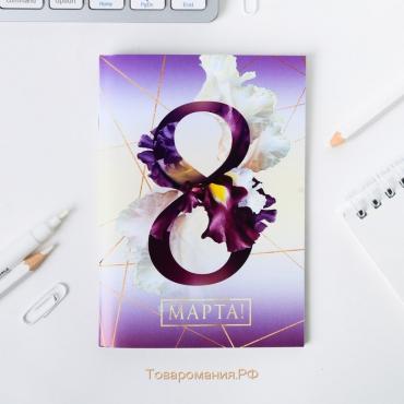 Блокнот «8 марта», А6