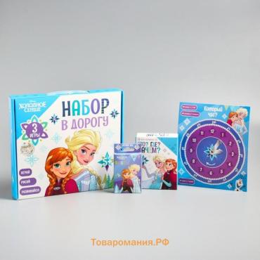 Игры в дорогу, Холодное сердце