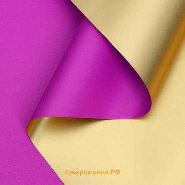 Пленка для цветов «Пленка с золотом», фиолетовая, 58 см × 5 м