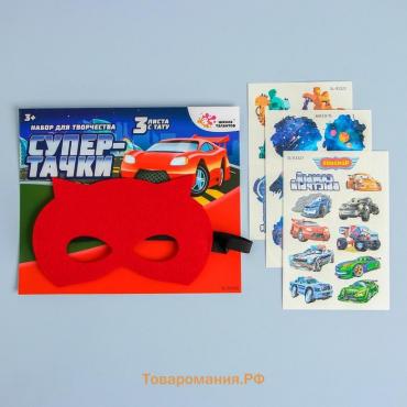 Переводные татуировки детские и маска супергероя «Супертачки», тату — 3 листа