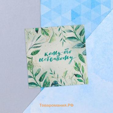 Открытка-мини «Кому-то особенному», 7×7 см