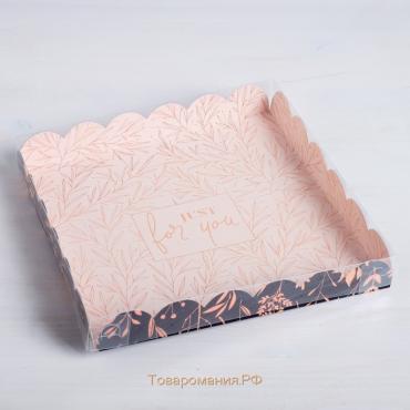 Коробка для печенья, кондитерская упаковка с PVC крышкой, Just for you, 21 х 21 х 3 см