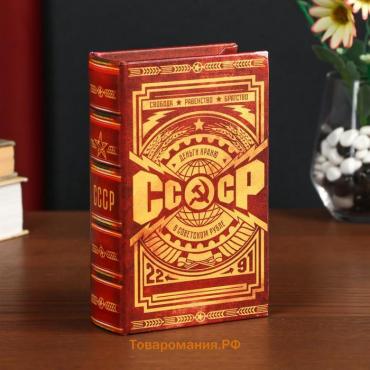 Сейф-книга дерево кожзам "СССР - деньги храню в советском рубле" 17х11х5 см