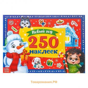 250 новогодних наклеек «Снеговик»