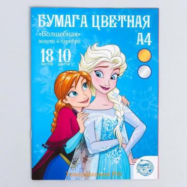 Бумага цветная, А4, 18 листов, 10 цветов, немелованная, односторонняя, на скрепке, 48 г/м², Холодное сердце