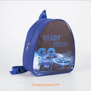 Рюкзак детский для мальчика Ready steady go, 23х20,5 см