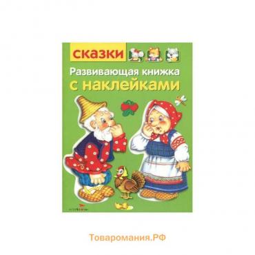 Сказки