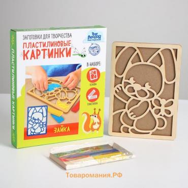 Пластилиновые картинки «Зайка»