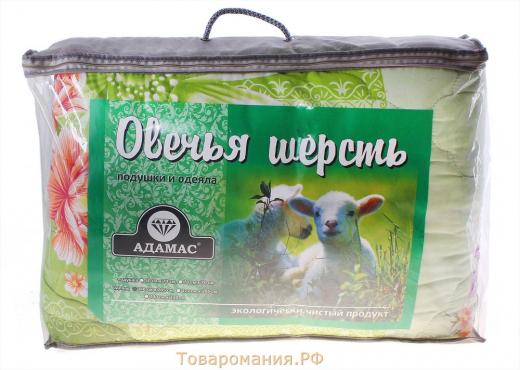 Одеяло Адамас «Овечья шерсть», размер 172х205 ± 5 см, 300гр/м2, чехол п/э