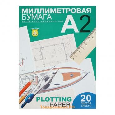 Бумага миллиметровая А2, 20 листов в папке, 40 г/м², голубая