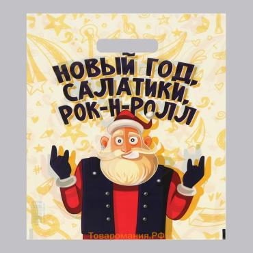 Пакет "Салатики, Рок - н - Ролл", полиэтиленовый с вырубной ручкой, 30×40 см