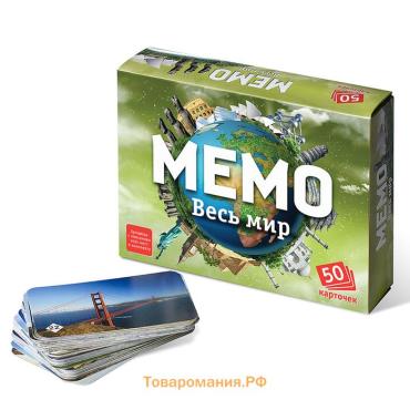 Настольная игра «Мемо. Весь мир», 50 карточек + познавательная брошюра