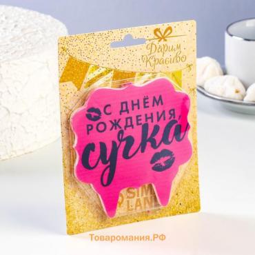 Свеча для торта "С днем рождения, сучка", 8 см, розовая