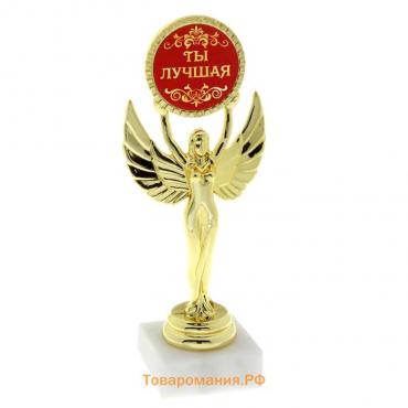 Наградная фигура Ника с вкладышем «Ты лучшая», 18×7 см, пластик, подставка камень, золото, 18×7 см