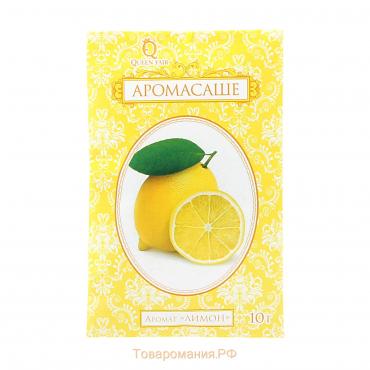 Саше ароматическое "Лимон", 10 г, "Богатство Аромата"