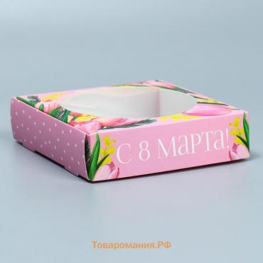 Коробка для макарун с низкими бортами, кондитерская упаковка «Тюльпаны», 8 марта, 11 х 11 х 3 см