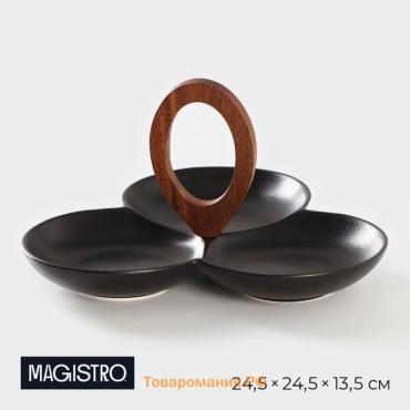 Менажница 3 ячейки Magistro «Галактика», 24.5×24.5×13.5 см, фарфор, чёрная