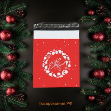 Курьерский пакет с клеевым клапаном новогодний, «С Новым годом», 25×35 см