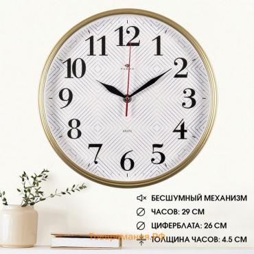 Часы настенные, интерьерные "Ромбы", бесшумные, d-29 см