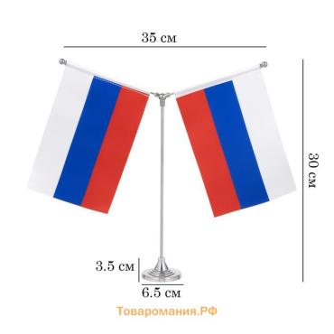 Флагшток настольный с двумя флагами России, 21 × 14 см, круг 6.5 × 3.5 см, 30×35 см, серебро