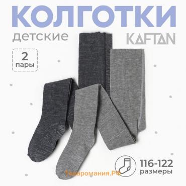 Набор детских колготок KAFTAN BASIC Melange  116-122 см, серый